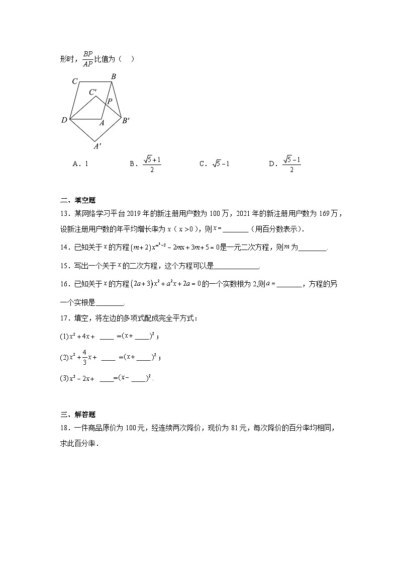 一元二次方程练习  中考数学一轮复习（人教版）第3页