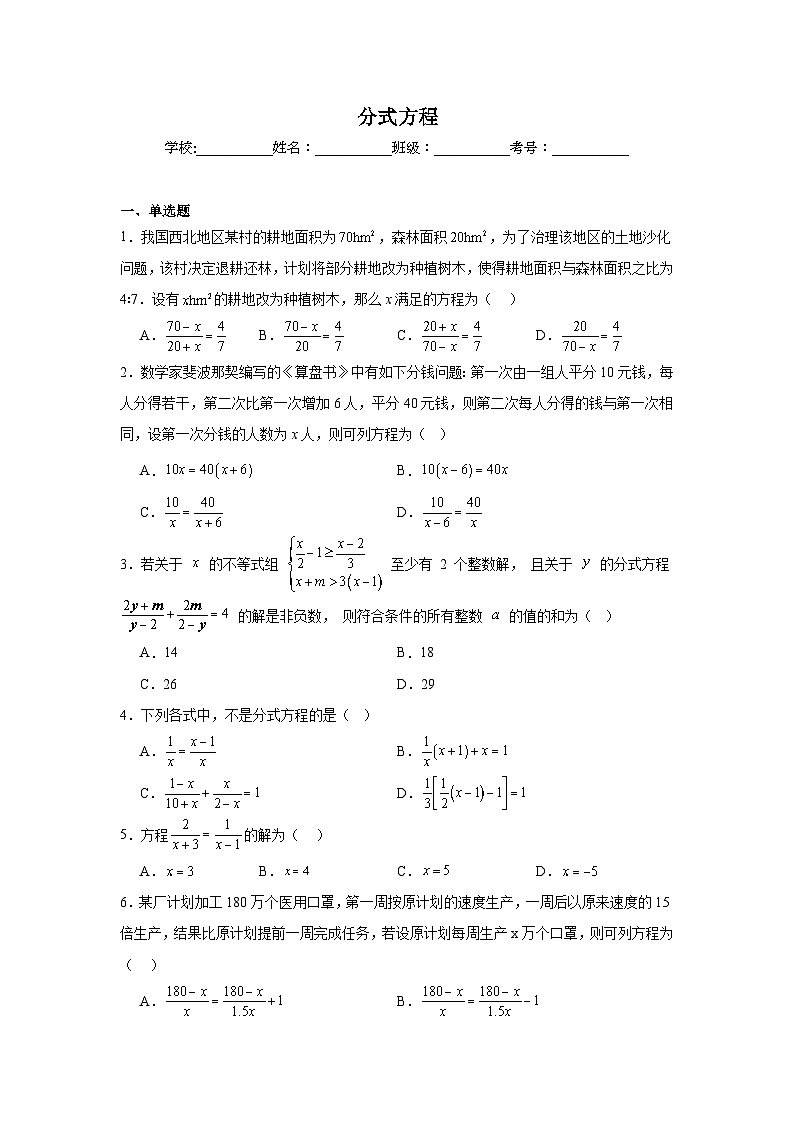 分式方程练习  中考数学一轮复习（人教版）第1页