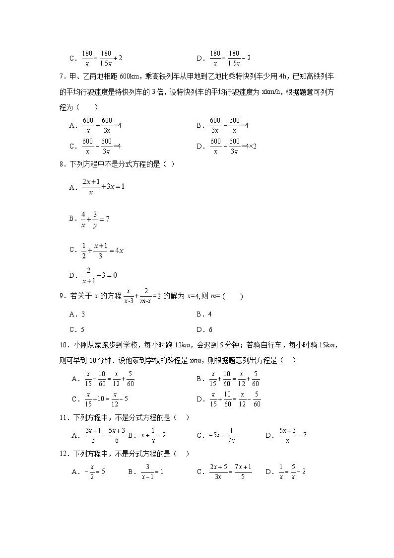 分式方程练习  中考数学一轮复习（人教版）第2页