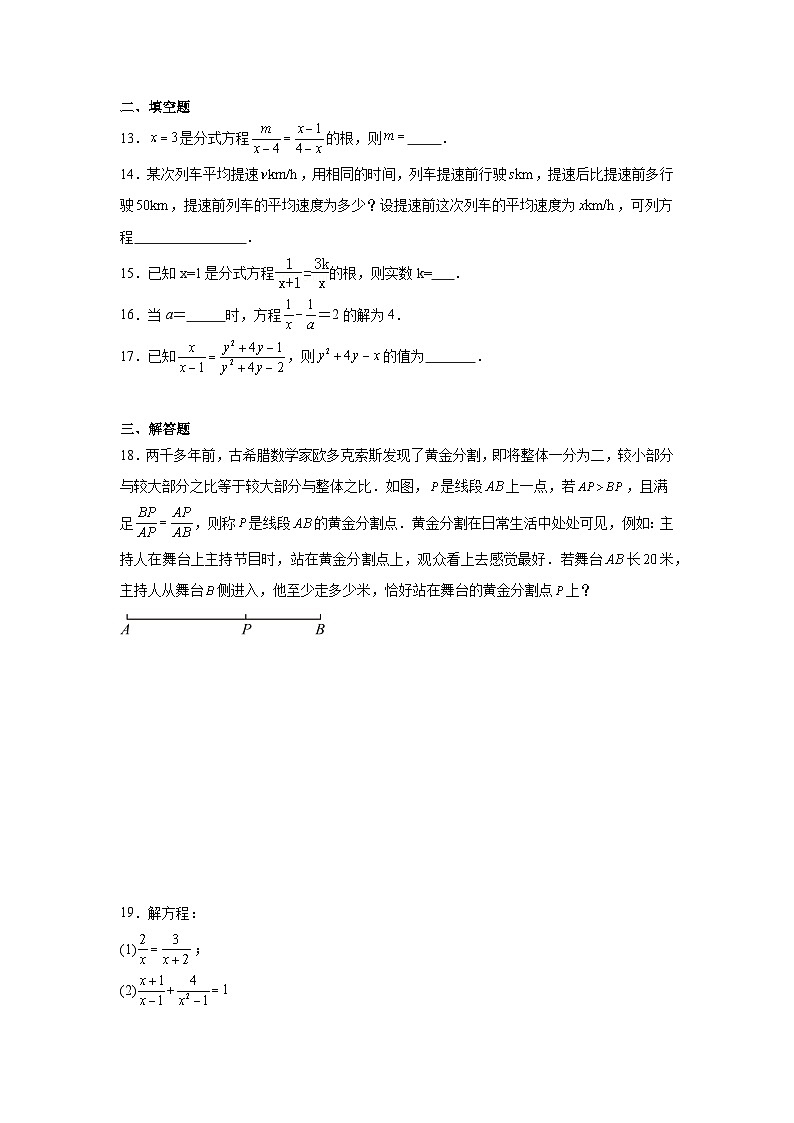 分式方程练习  中考数学一轮复习（人教版）第3页