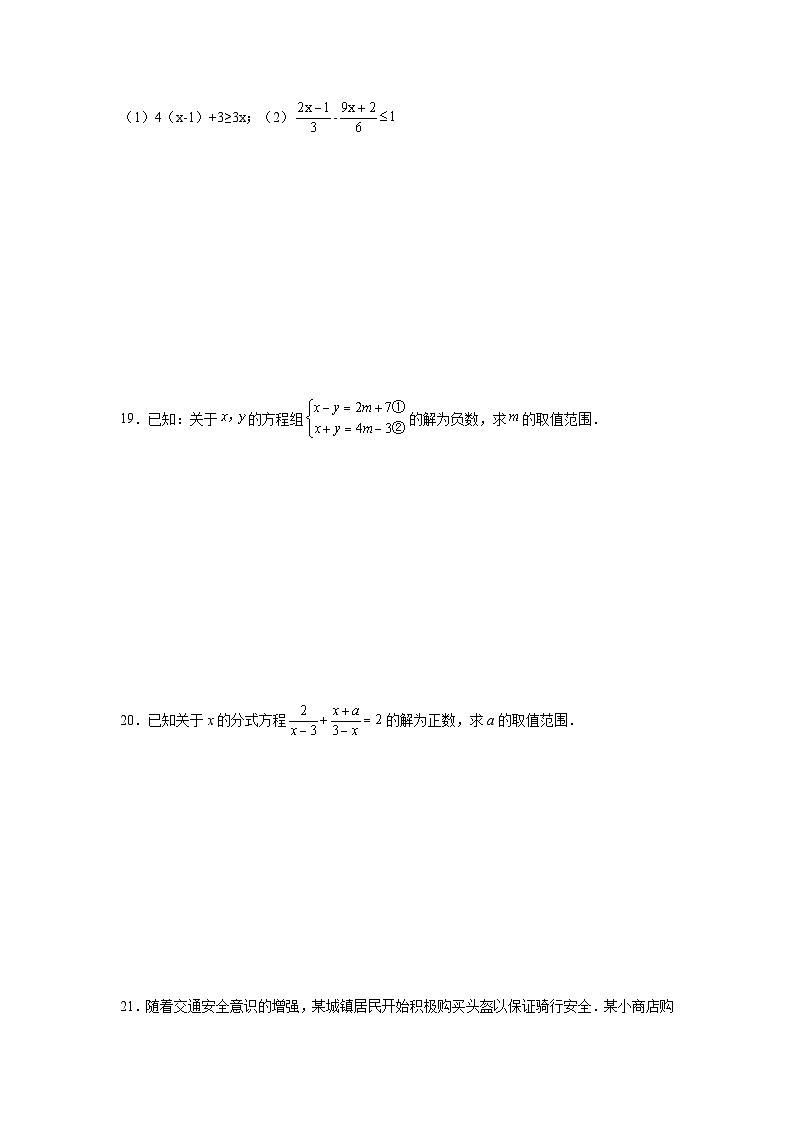 不等式与不等式组练习  中考数学一轮复习（人教版）第3页