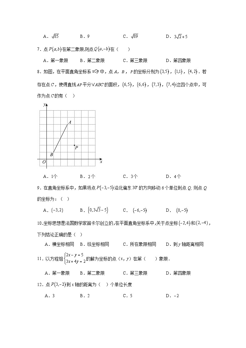 平面直角坐标系练习  中考数学一轮复习（人教版）第2页