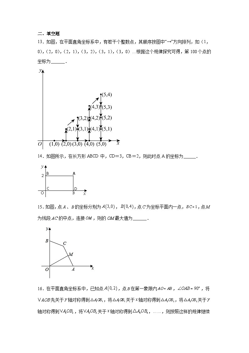 平面直角坐标系练习  中考数学一轮复习（人教版）第3页