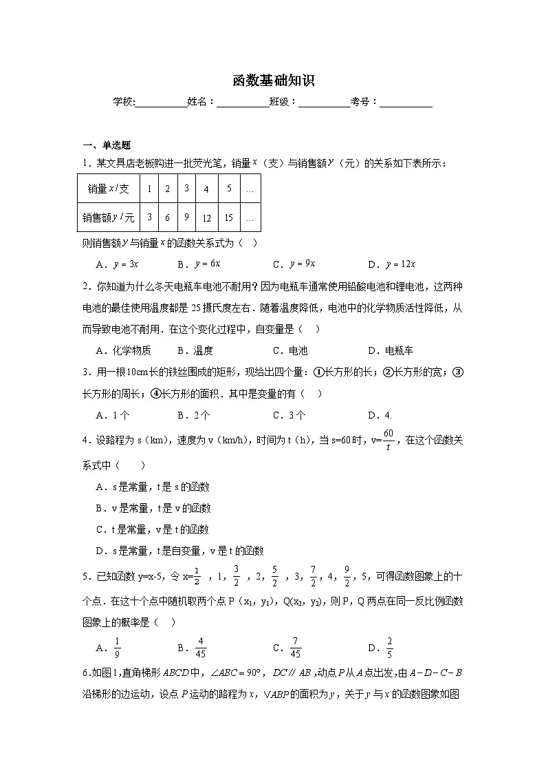 函数基础知识练习 中考数学一轮复习（人教版）第1页
