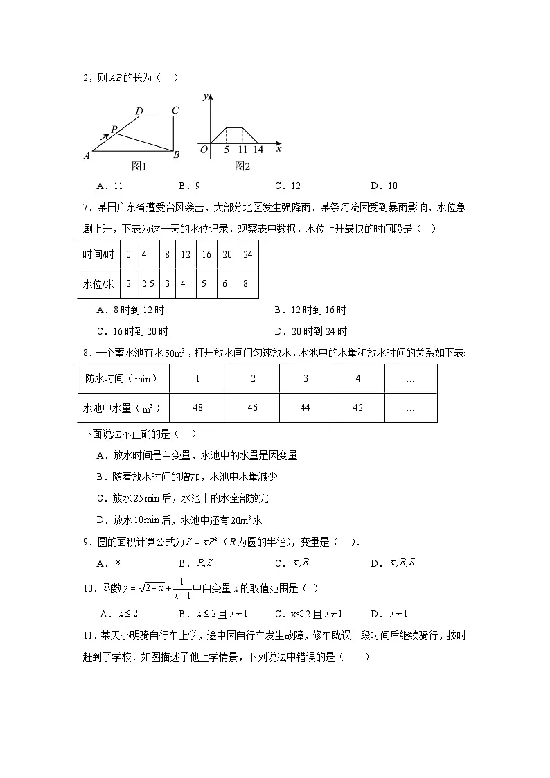 函数基础知识练习 中考数学一轮复习（人教版）第2页