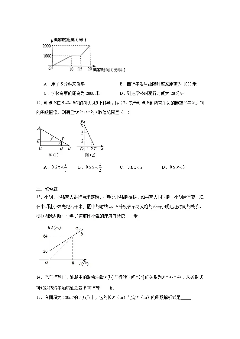 函数基础知识练习 中考数学一轮复习（人教版）第3页