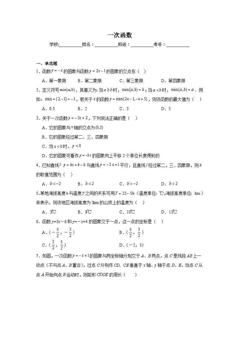 一次函数练习  中考数学一轮复习（人教版）第1页
