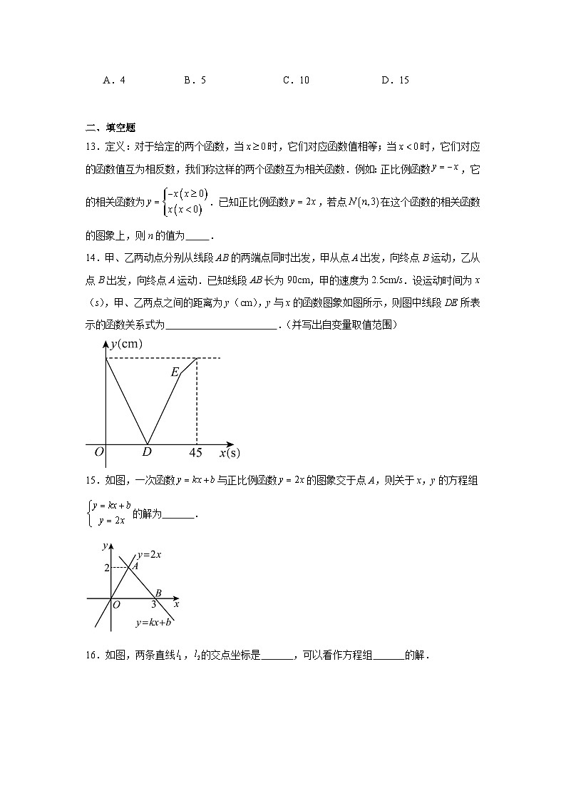 一次函数练习  中考数学一轮复习（人教版）第3页
