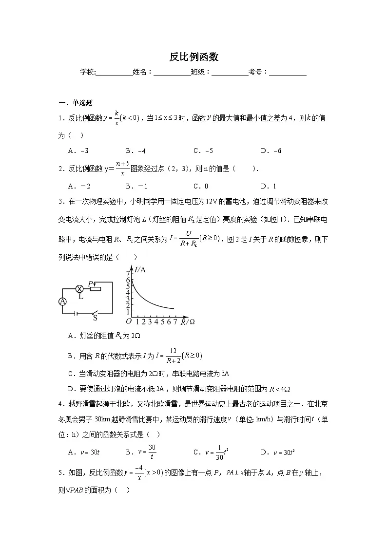反比例函数练习 中考数学一轮复习（人教版）第1页