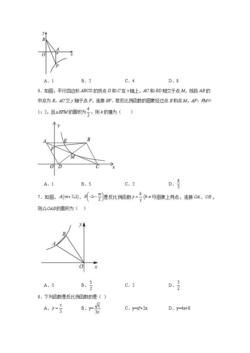 反比例函数练习  中考数学一轮复习（人教版）第2页