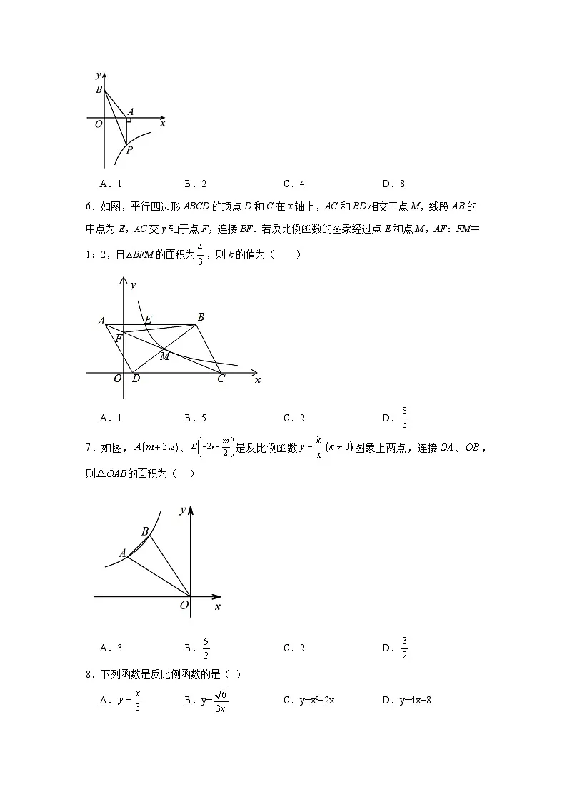 反比例函数练习 中考数学一轮复习（人教版）第2页