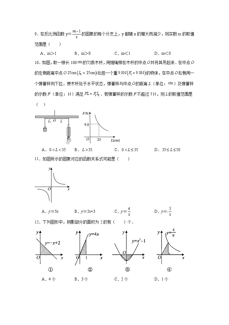反比例函数练习  中考数学一轮复习（人教版）第3页