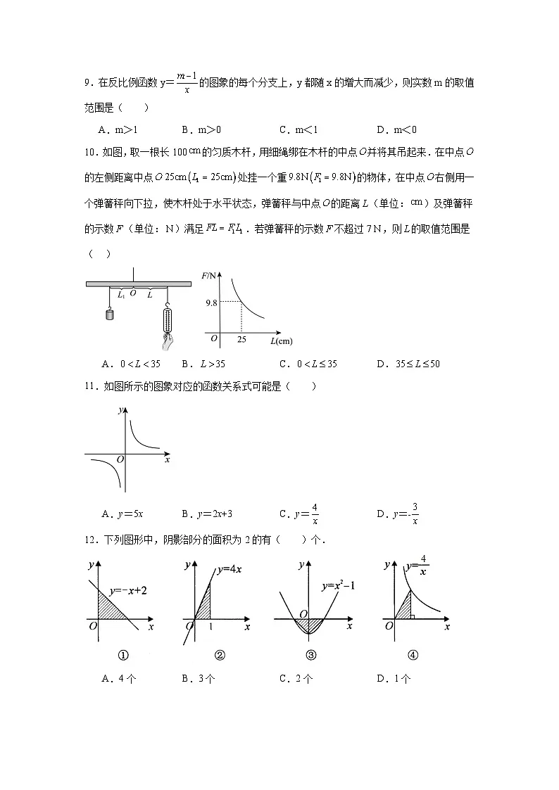 反比例函数练习 中考数学一轮复习（人教版）第3页