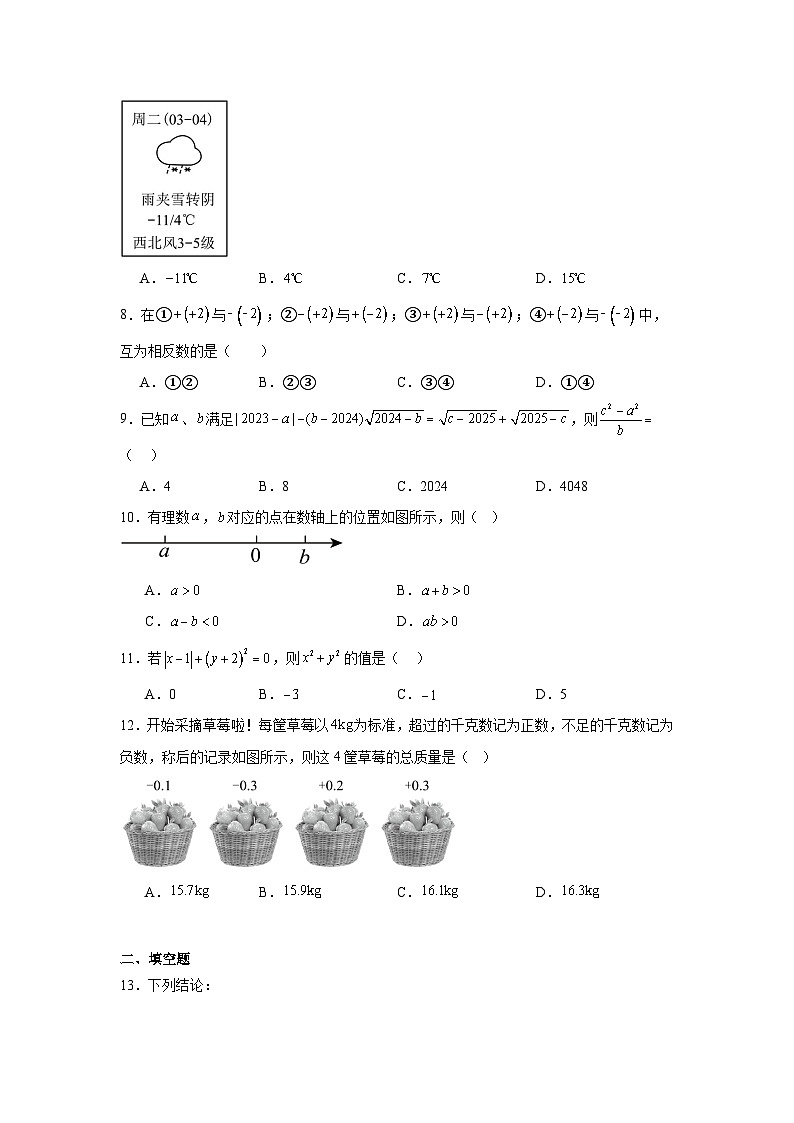 有理数练习  中考数学一轮复习（人教版）第2页