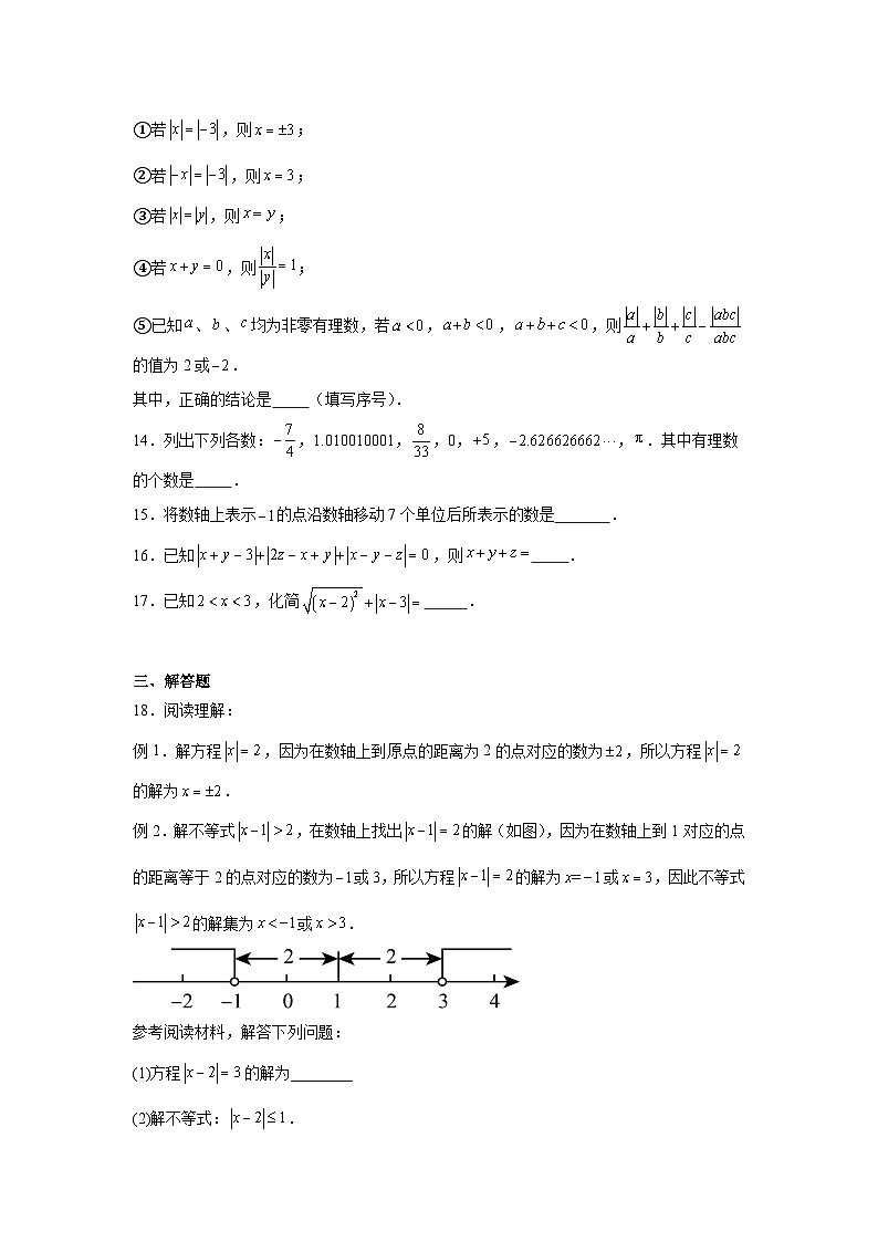 有理数练习  中考数学一轮复习（人教版）第3页