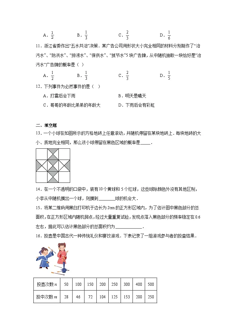 第二十五章概率初步单元练习 人教版数学九年级上册期末复习第3页