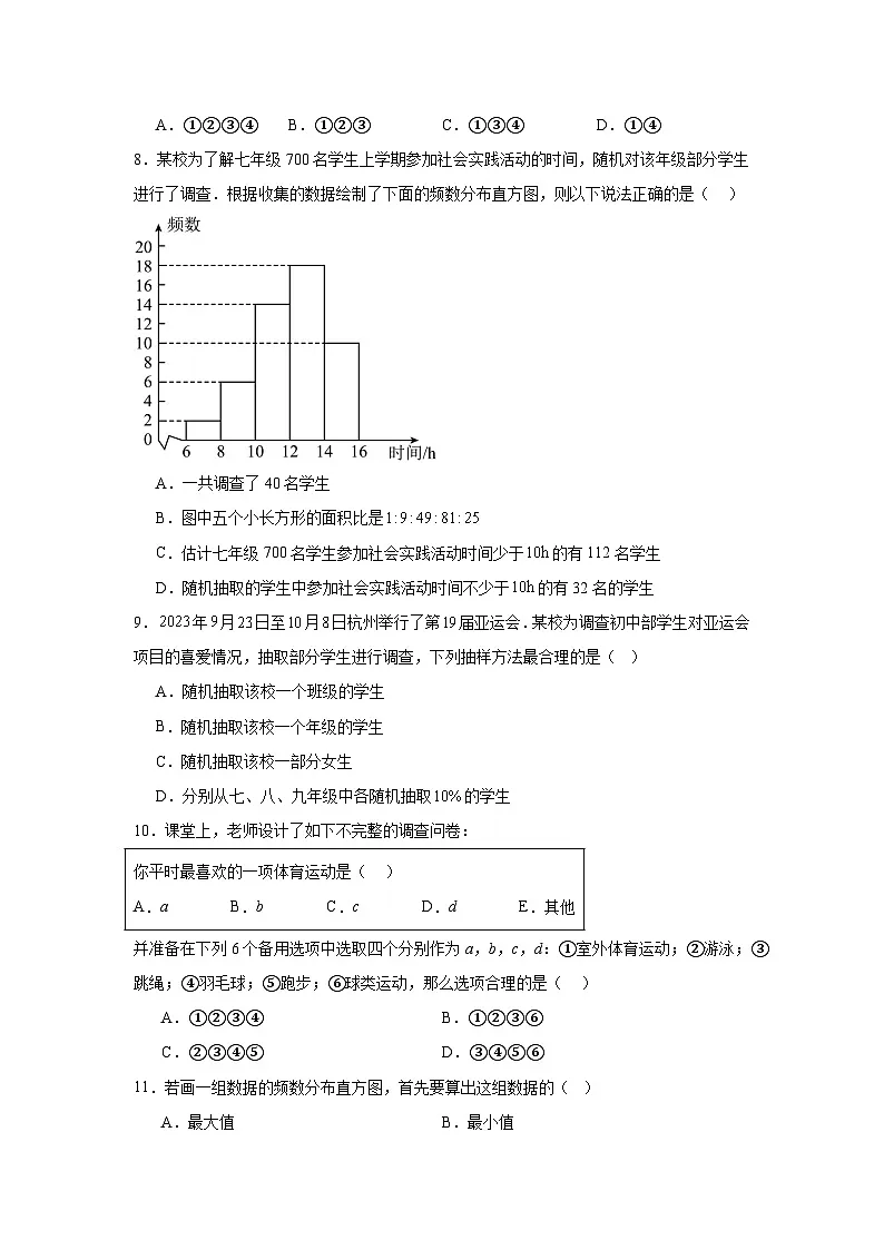 第六章数据的收集与整理单元练习 北师大版数学七年级上册期末复习第3页