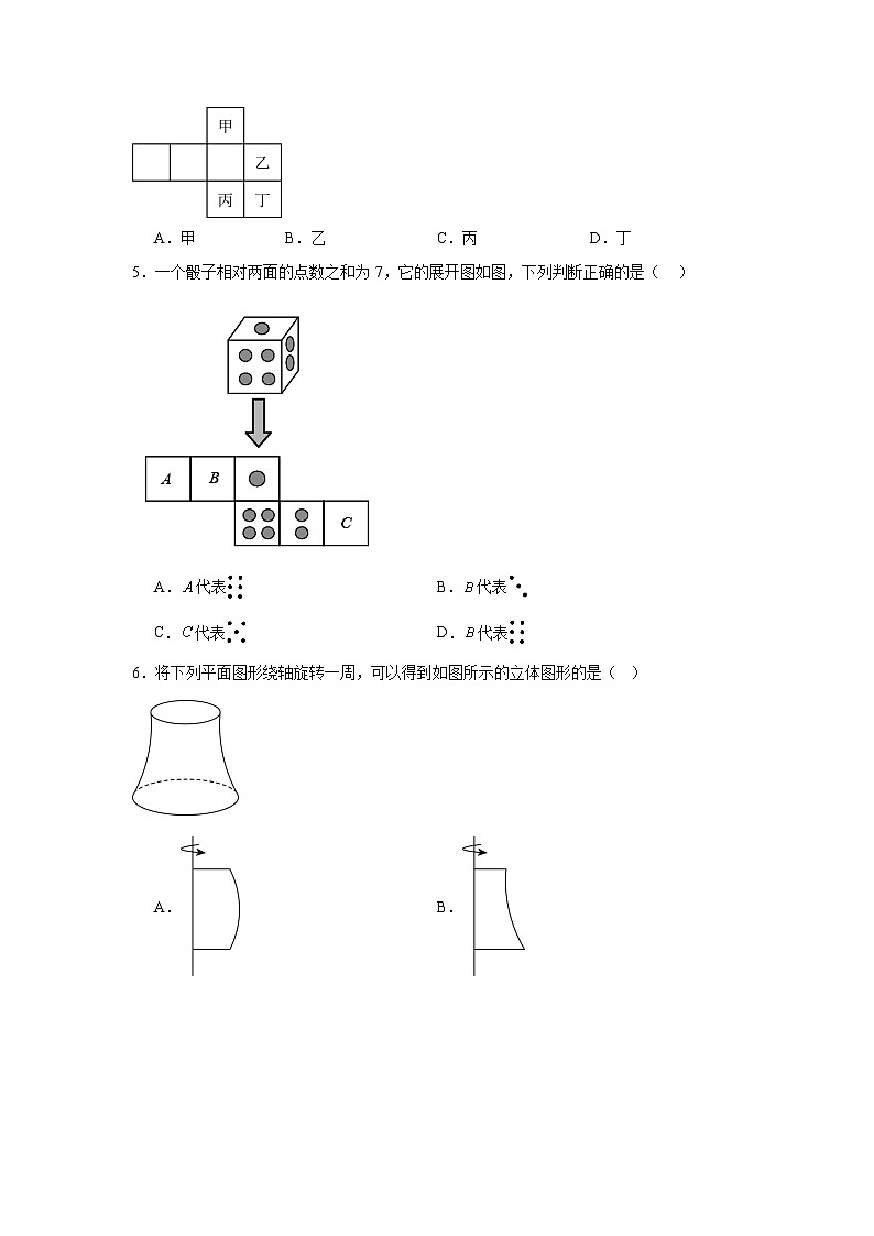 第一章丰富的图形世界单元练习  北师大版数学七年级上册期末复习第2页