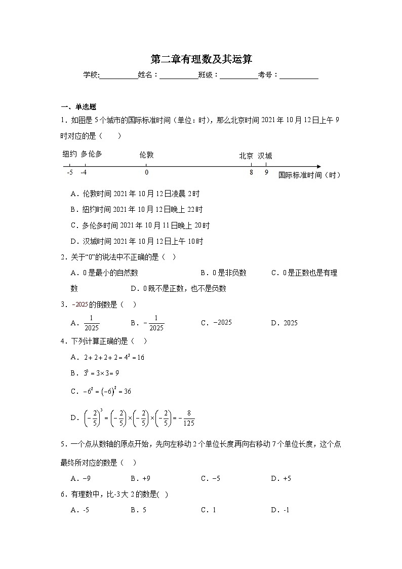 第二章有理数及其运算单元练习  北师大版数学七年级上册期末复习第1页