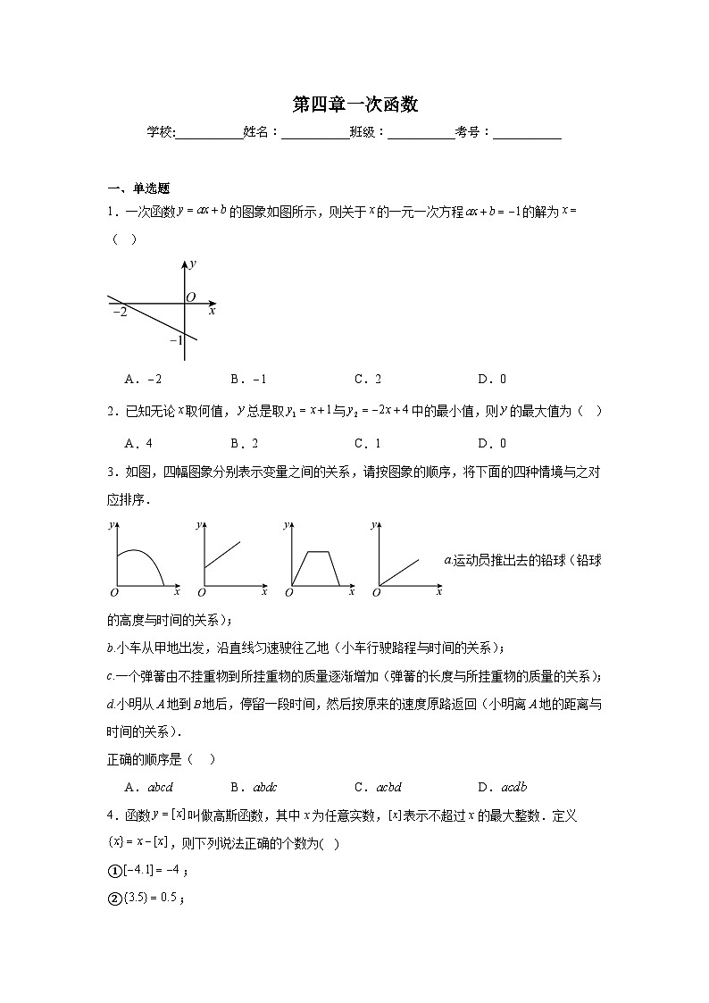 第四章一次函数单元练习  北师大版数学八年级上册期末复习第1页