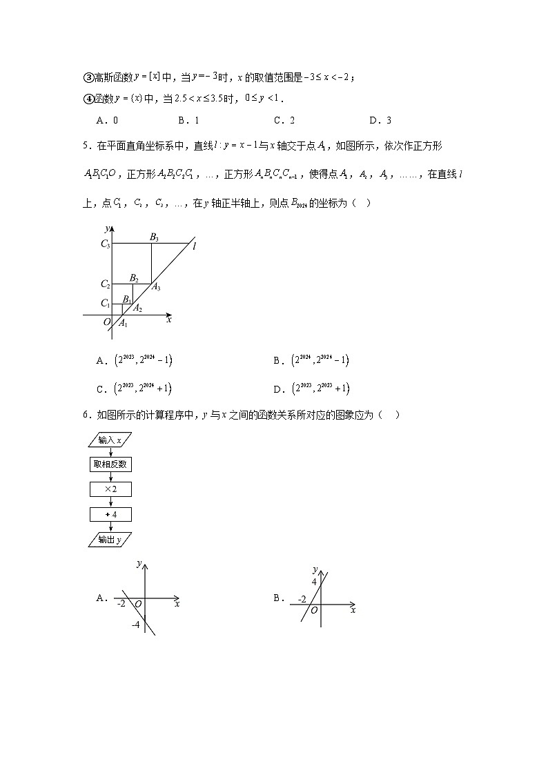 第四章一次函数单元练习  北师大版数学八年级上册期末复习第2页