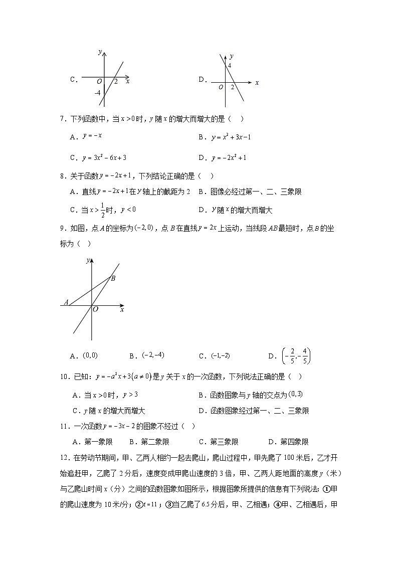 第四章一次函数单元练习  北师大版数学八年级上册期末复习第3页