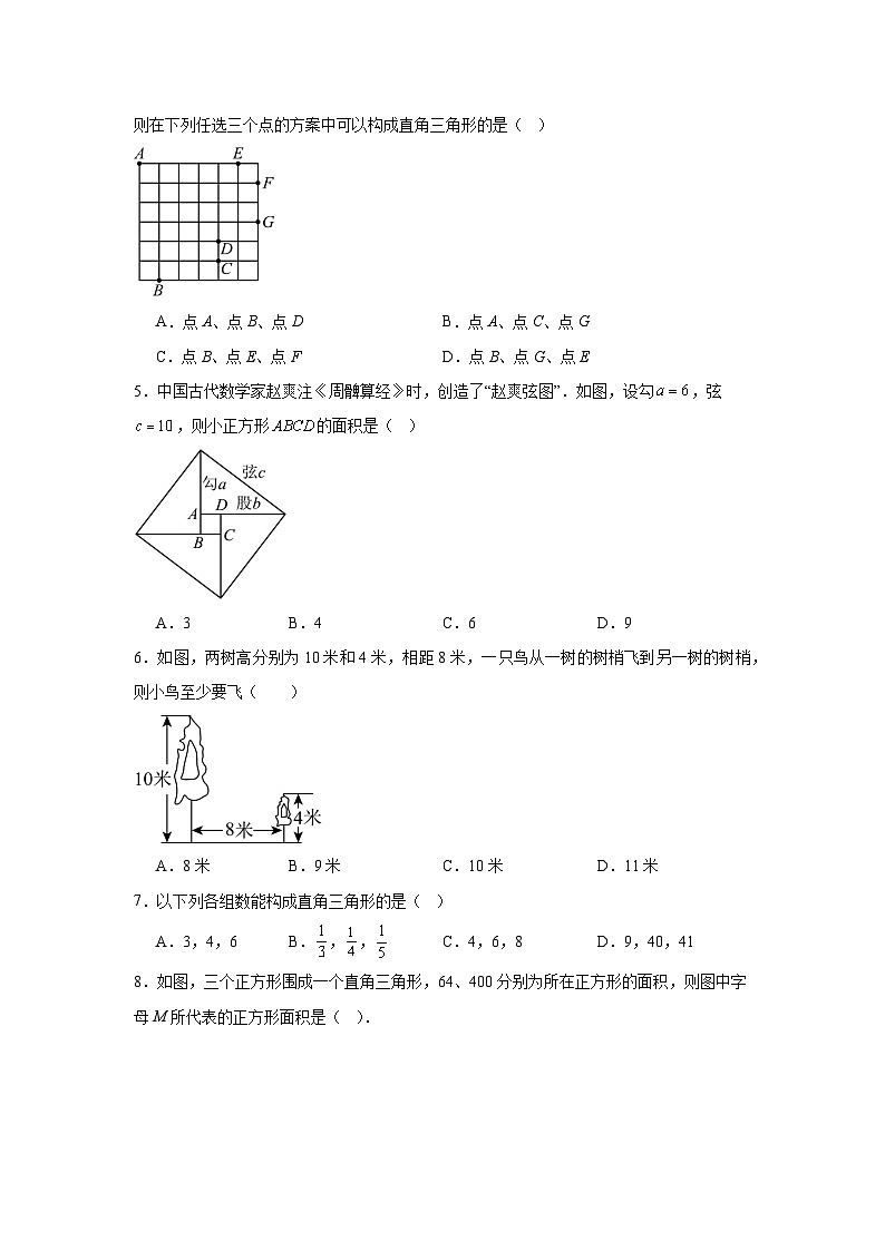 第一章勾股定理单元练习  北师大版数学八年级上册期末复习第2页