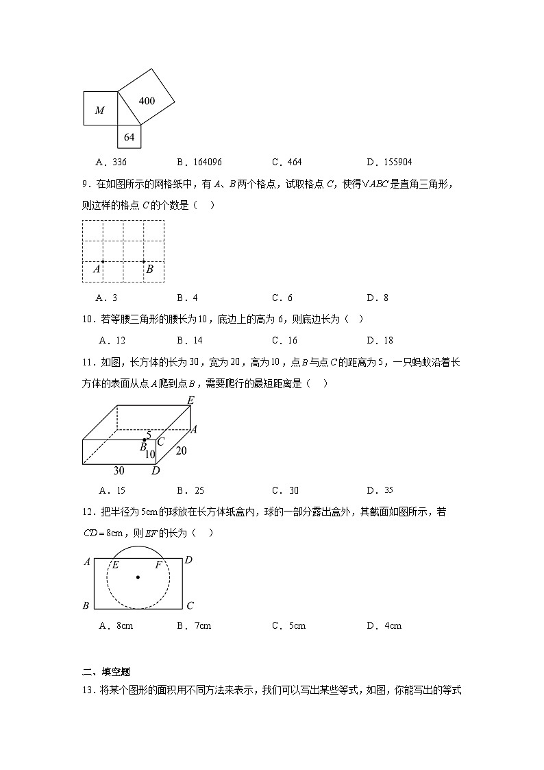第一章勾股定理单元练习  北师大版数学八年级上册期末复习第3页