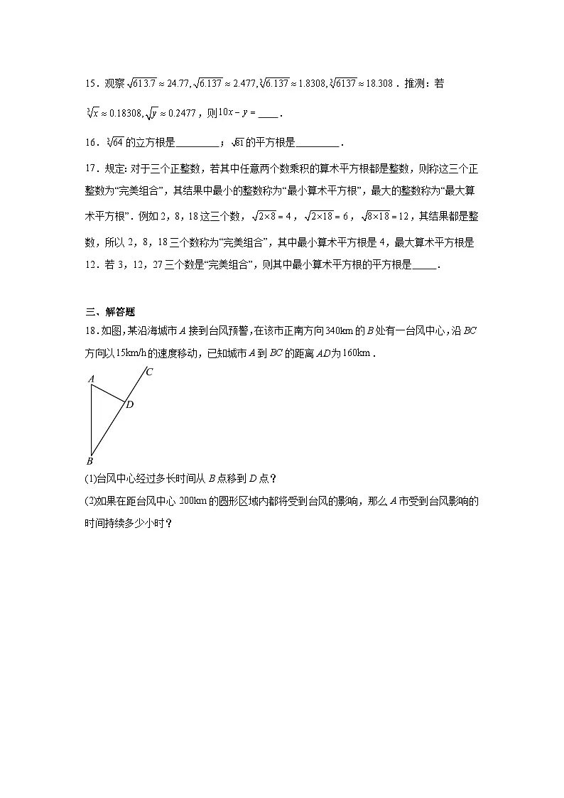 第二章实数单元练习 北师大版数学八年级上册期末复习第3页