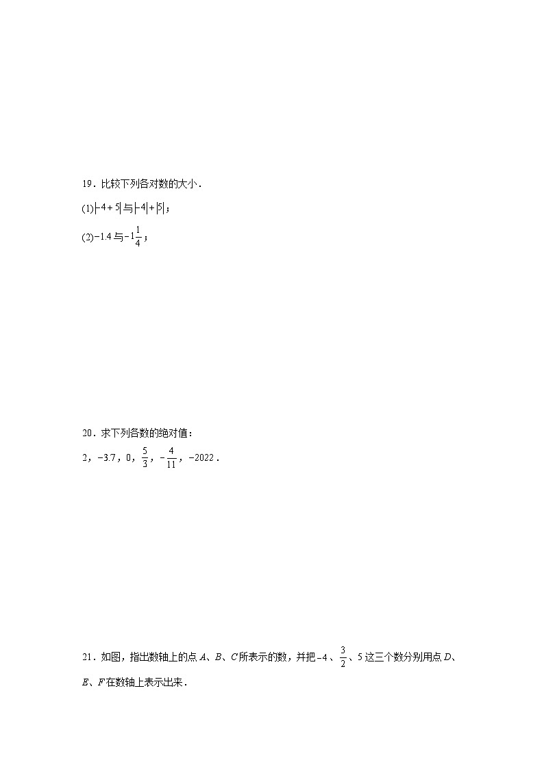 第一章有理数单元练习  人教版数学七年级上册期末复习第3页