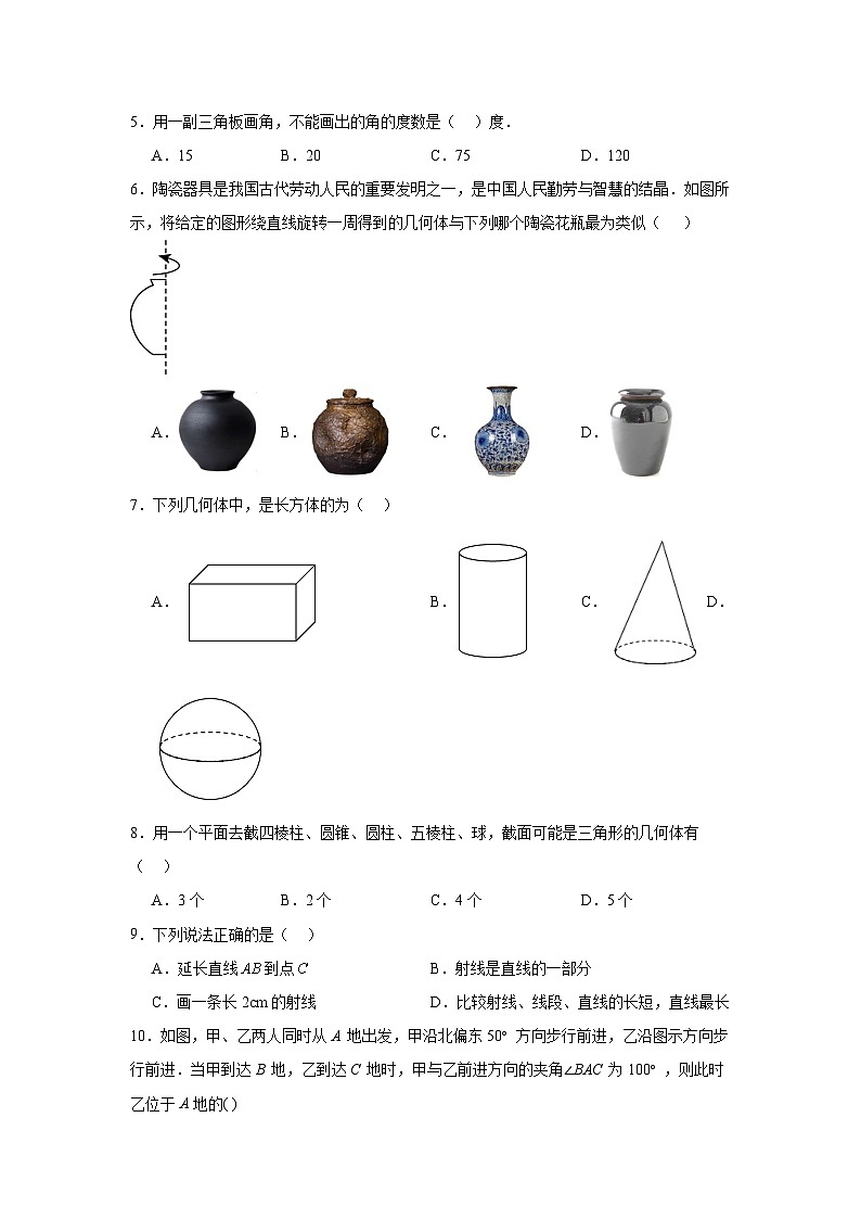 第六章几何图形初步单元练习  人教版数学七年级上册期末复习第2页