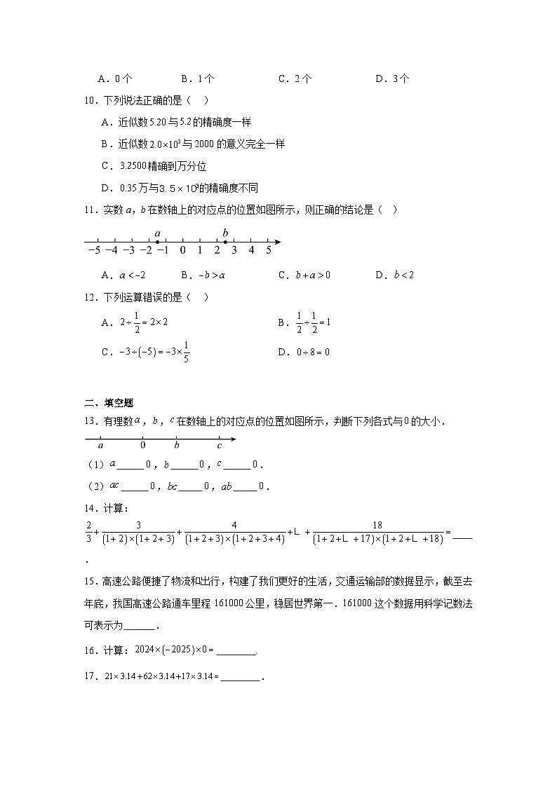 第二章有理数的运算单元练习  人教版数学七年级上册期末复习第2页