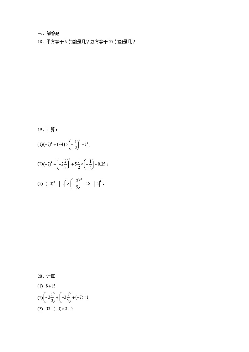 第二章有理数的运算单元练习  人教版数学七年级上册期末复习第3页