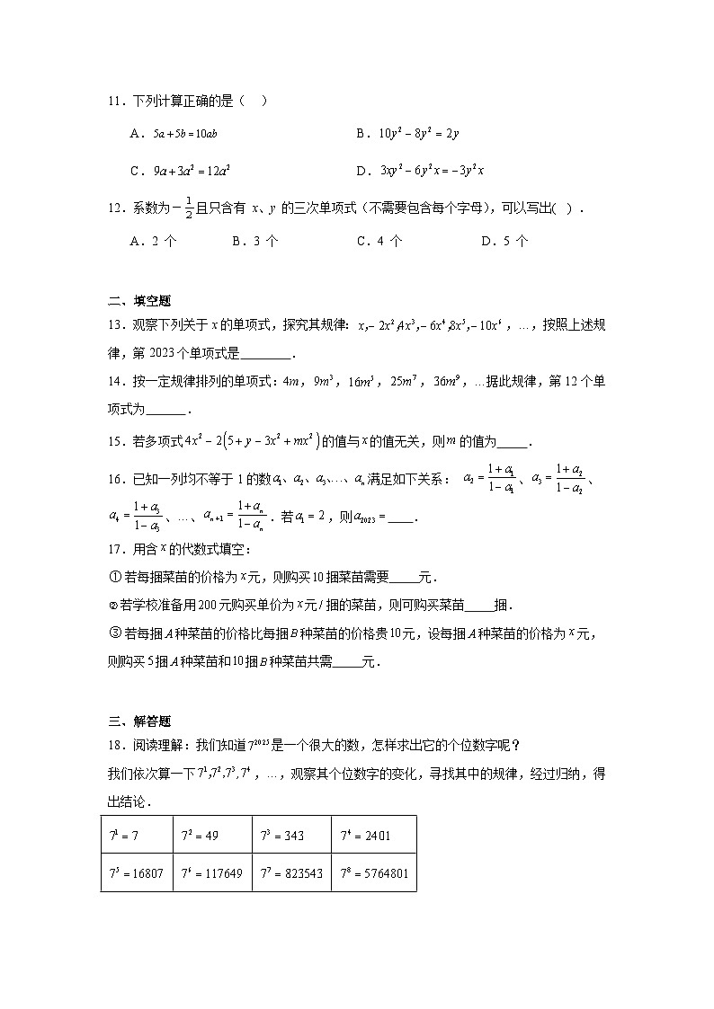 第四章整式的加减单元练习  人教版数学七年级上册期末复习第2页