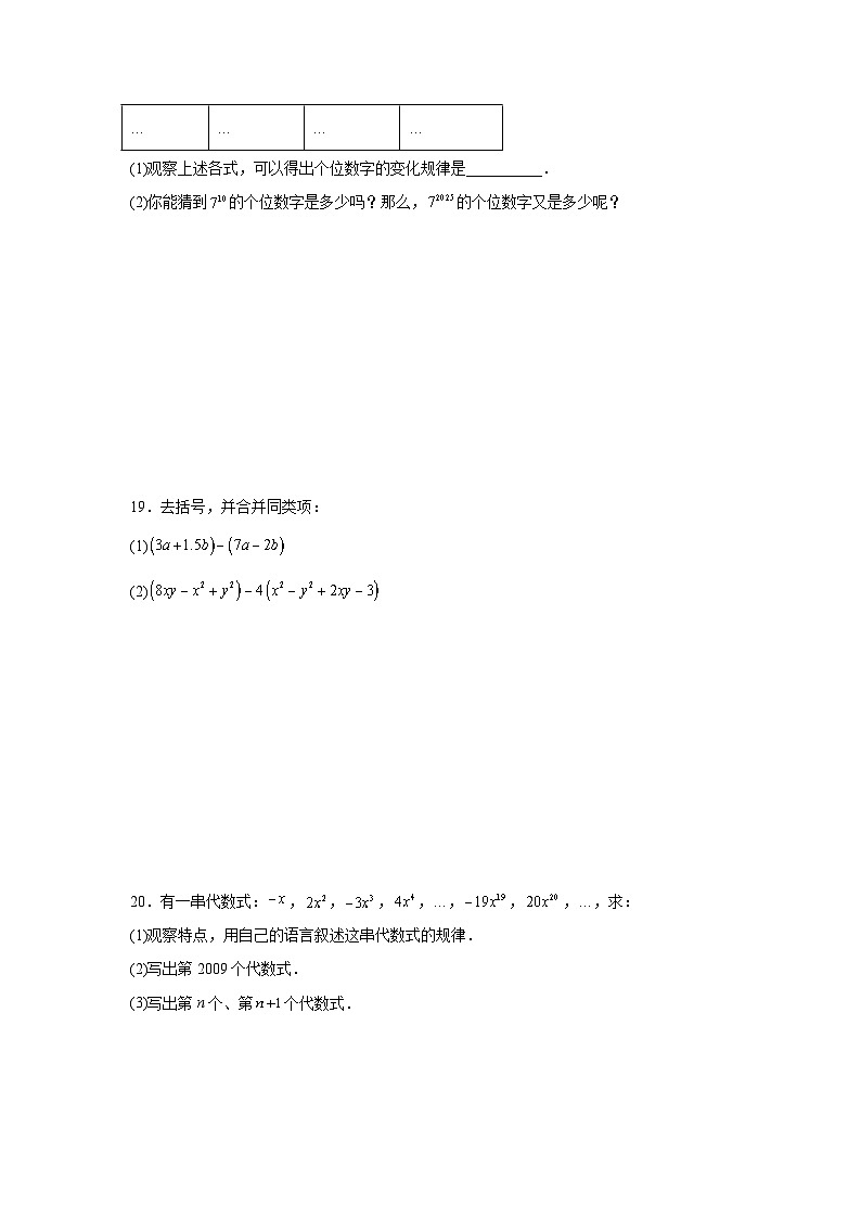 第四章整式的加减单元练习  人教版数学七年级上册期末复习第3页