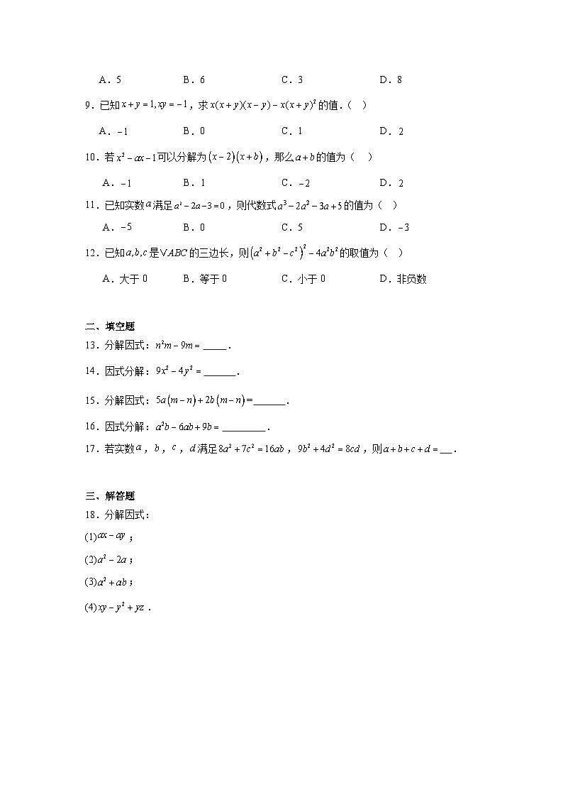 第十七章因式分解单元练习 人教版数学八年级上册期末复习第2页