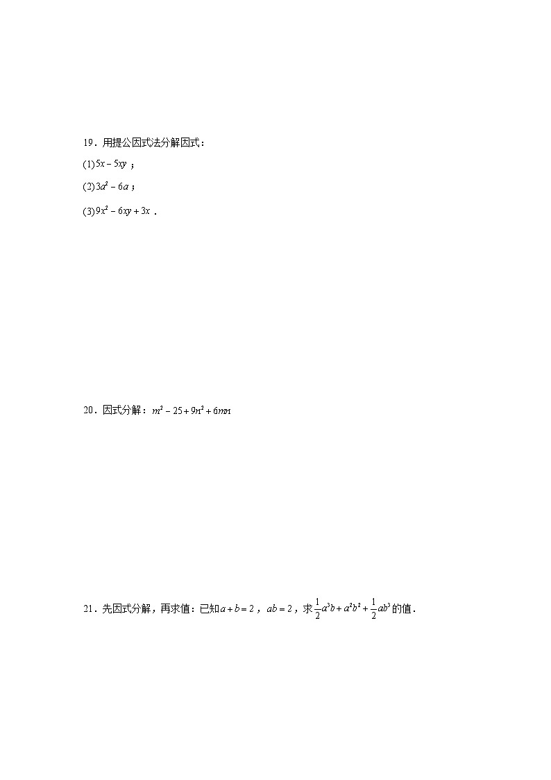 第十七章因式分解单元练习 人教版数学八年级上册期末复习第3页