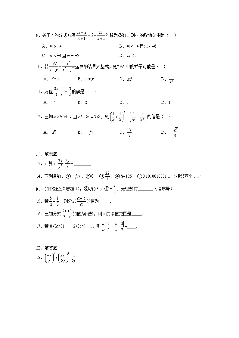 第十八章分式单元练习 人教版数学八年级上册期末复习第2页