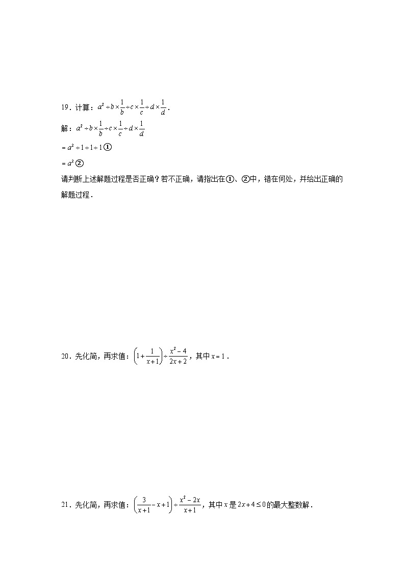 第十八章分式单元练习 人教版数学八年级上册期末复习第3页