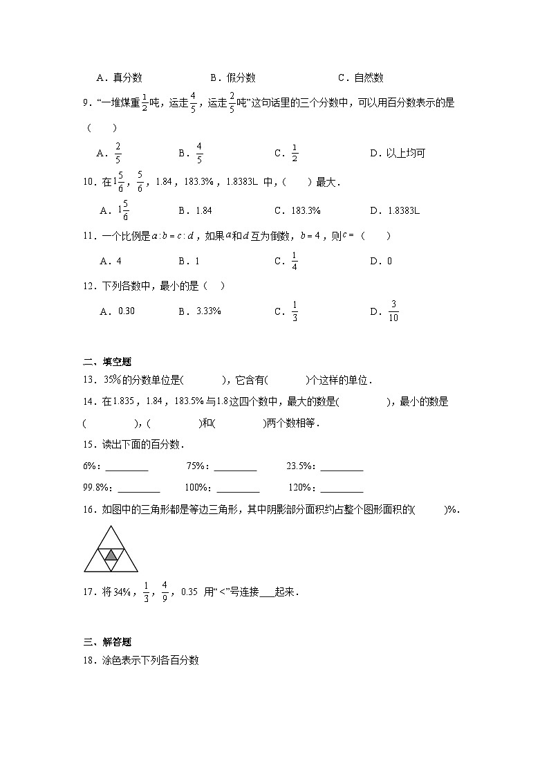 数的认识练习  中考数学一轮复习（人教版）第2页