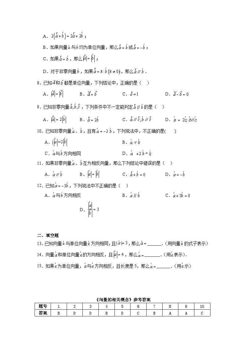 向量的相关概念练习  中考数学一轮复习（人教版）第2页