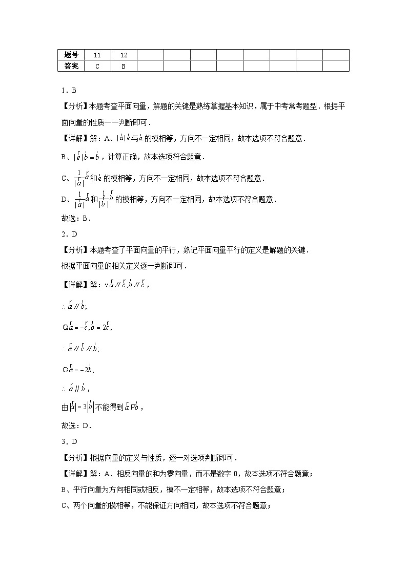 向量的相关概念练习  中考数学一轮复习（人教版）第3页