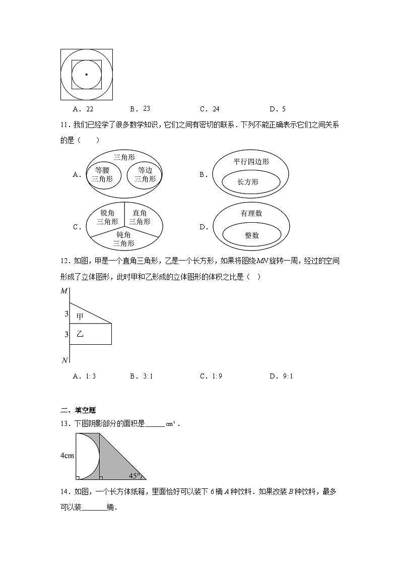 图形与几何练习  中考数学一轮复习（人教版）第3页