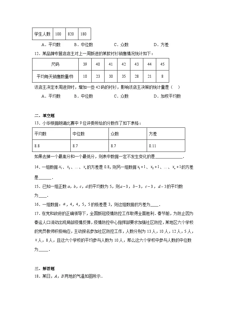第六章数据的分析单元练习 北师大版数学八年级上册期末复习第3页