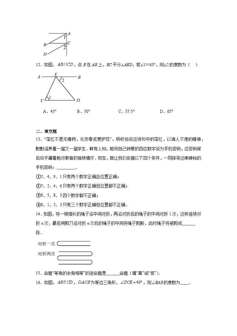 第七章证明单元练习  北师大版数学八年级上册期末复习第3页