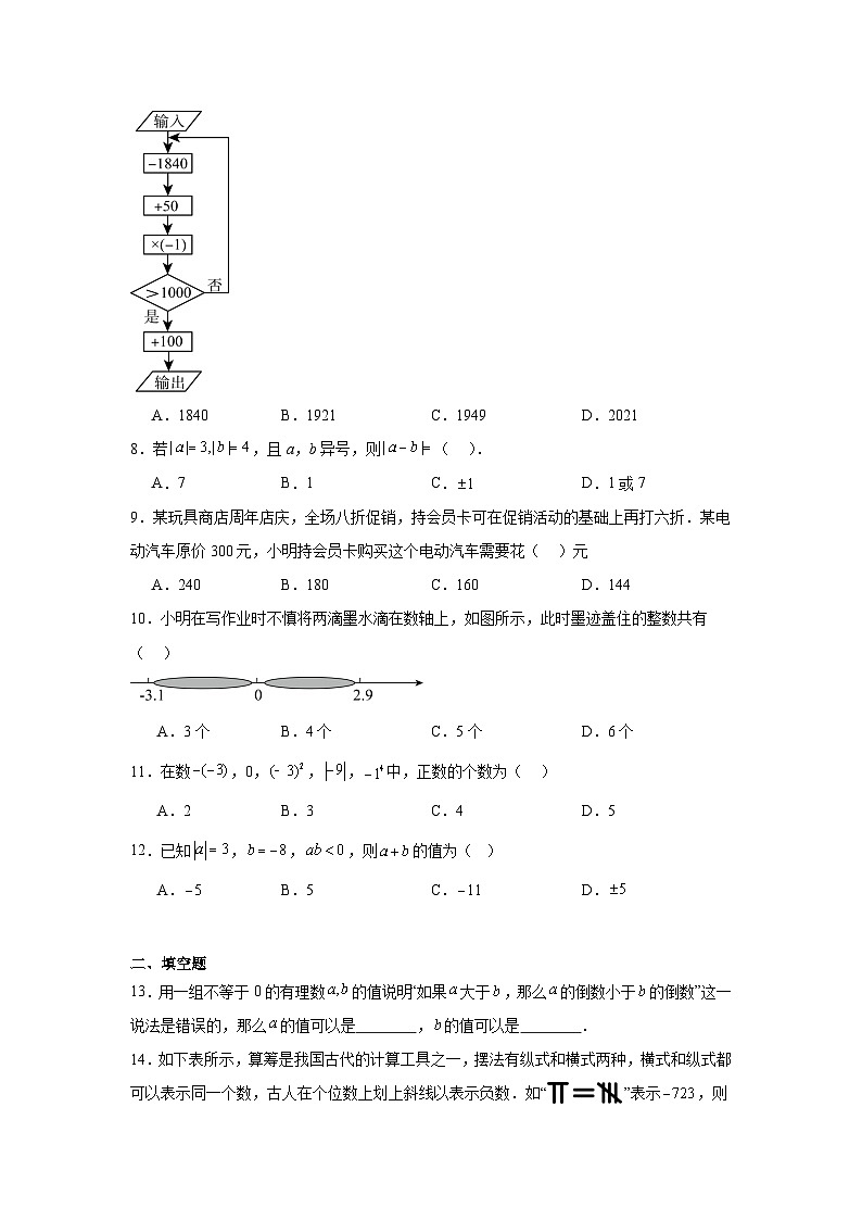 第一章有理数单元练习  华东师大版数学七年级上册期末复习第2页