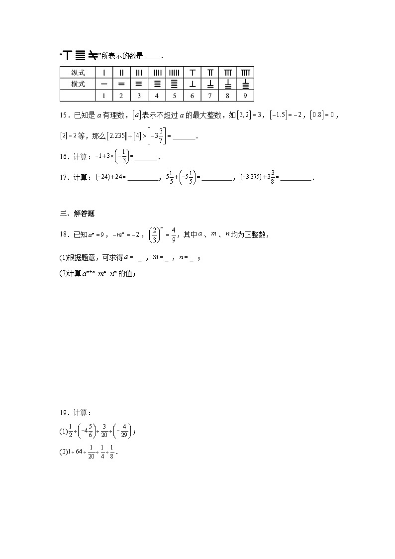 第一章有理数单元练习  华东师大版数学七年级上册期末复习第3页