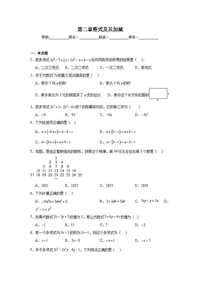 第二章整式及其加减单元练习  华东师大版数学七年级上册期末复习第1页