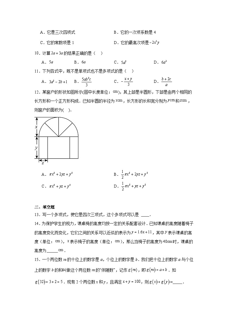 第二章整式及其加减单元练习  华东师大版数学七年级上册期末复习第2页