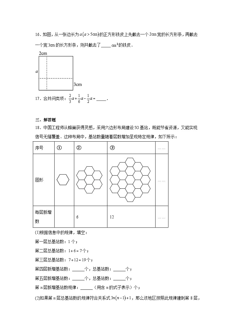 第二章整式及其加减单元练习  华东师大版数学七年级上册期末复习第3页